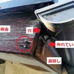 破風・鼻隠し・横樋の劣化
